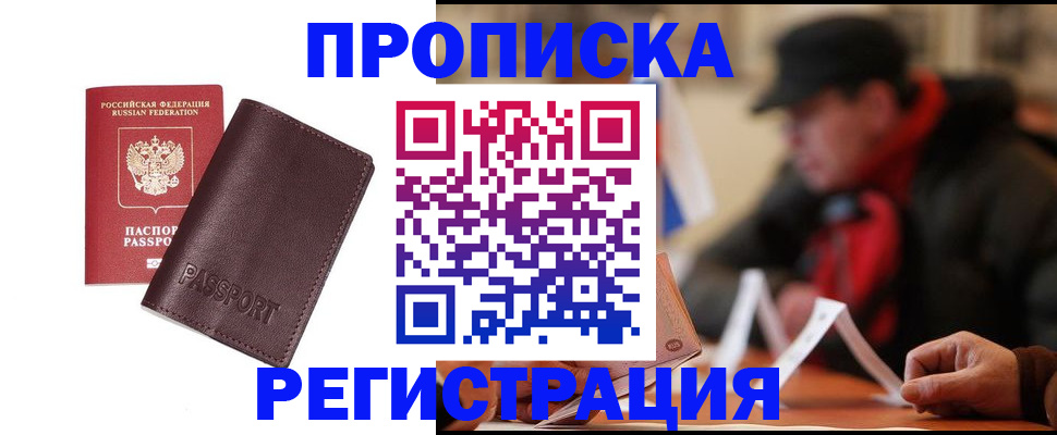 прописка для работы в Лыткарино